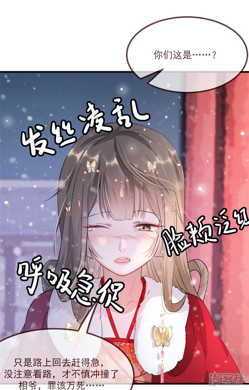 《扶姚直上》第15话 楚非衍的震撼 第7页