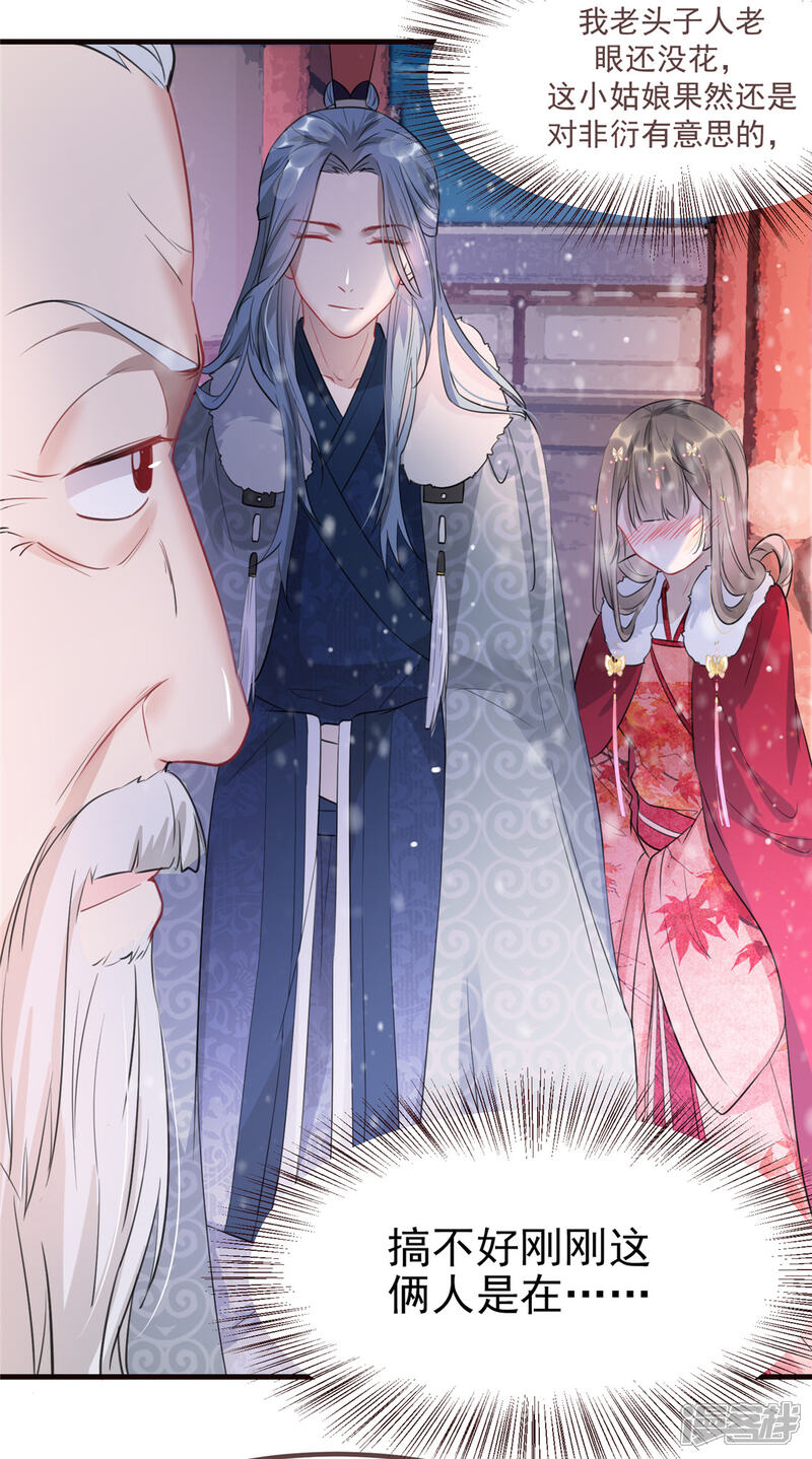 《扶姚直上》第15话 楚非衍的震撼 第9页