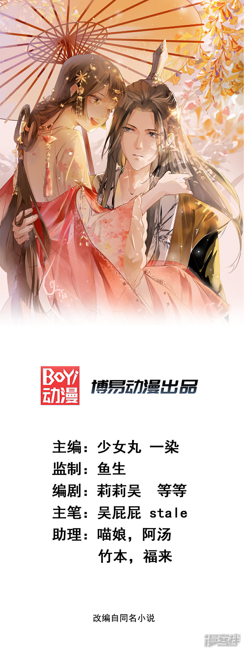 《扶姚直上》第16话 对自己更狠的狼崽子 第1页