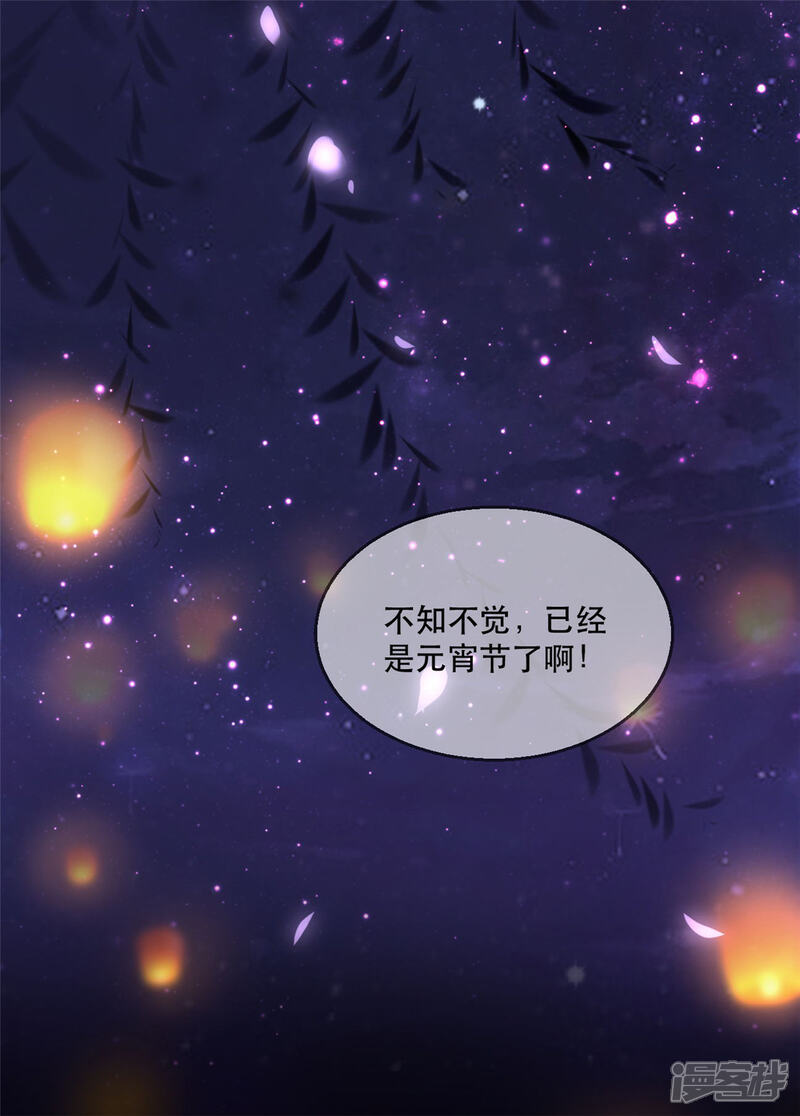 《扶姚直上》第17话 月下邂逅 第12页