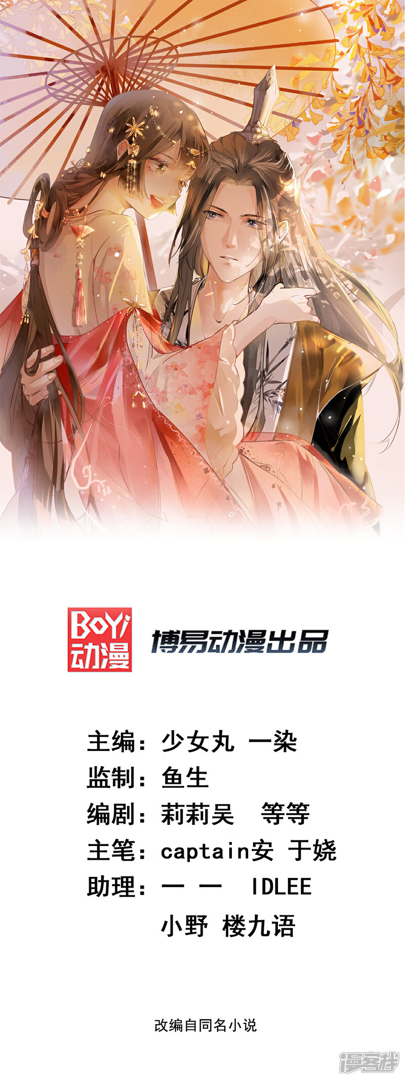 《扶姚直上》第17话 月下邂逅 第1页