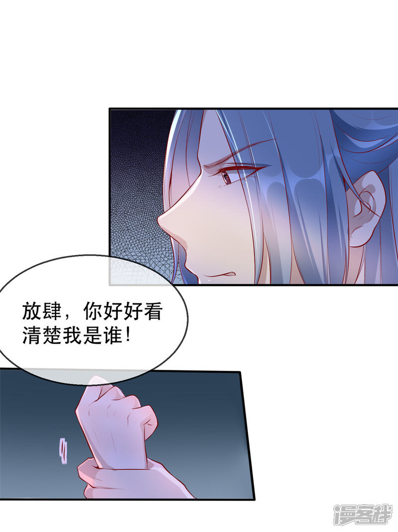 《扶姚直上》第17话 月下邂逅 第38页