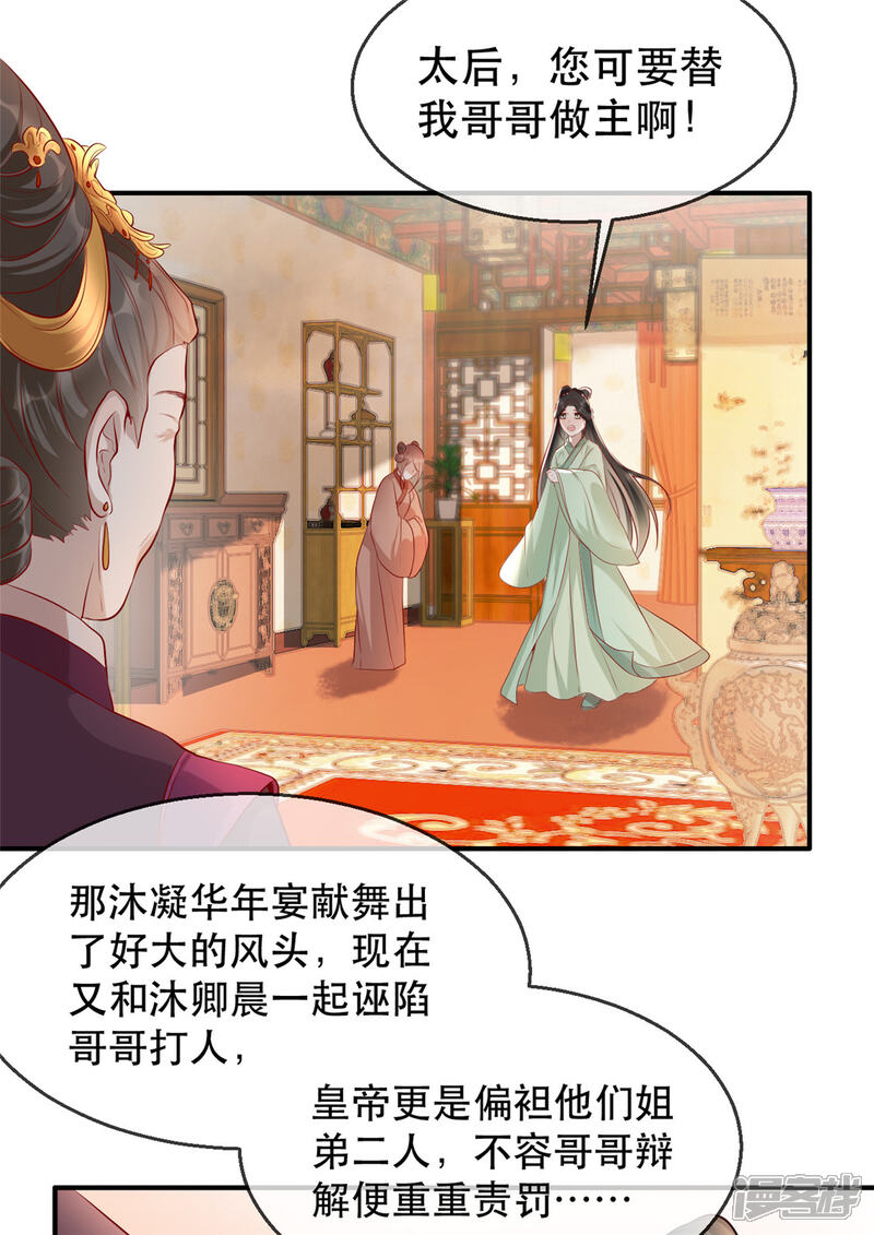 《扶姚直上》第17话 月下邂逅 第44页