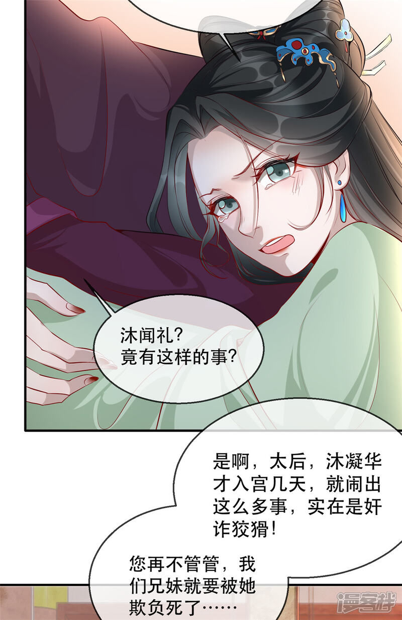 《扶姚直上》第17话 月下邂逅 第45页