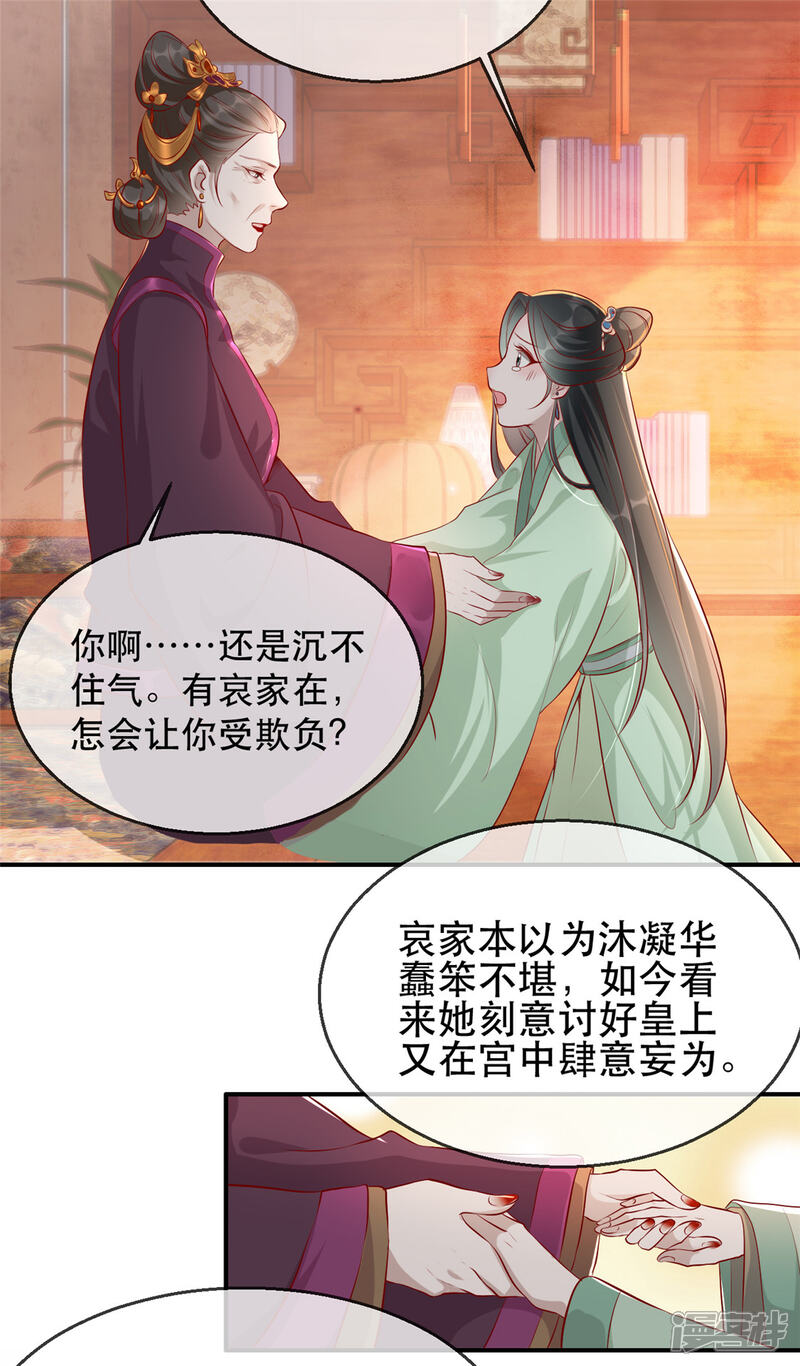 《扶姚直上》第17话 月下邂逅 第46页
