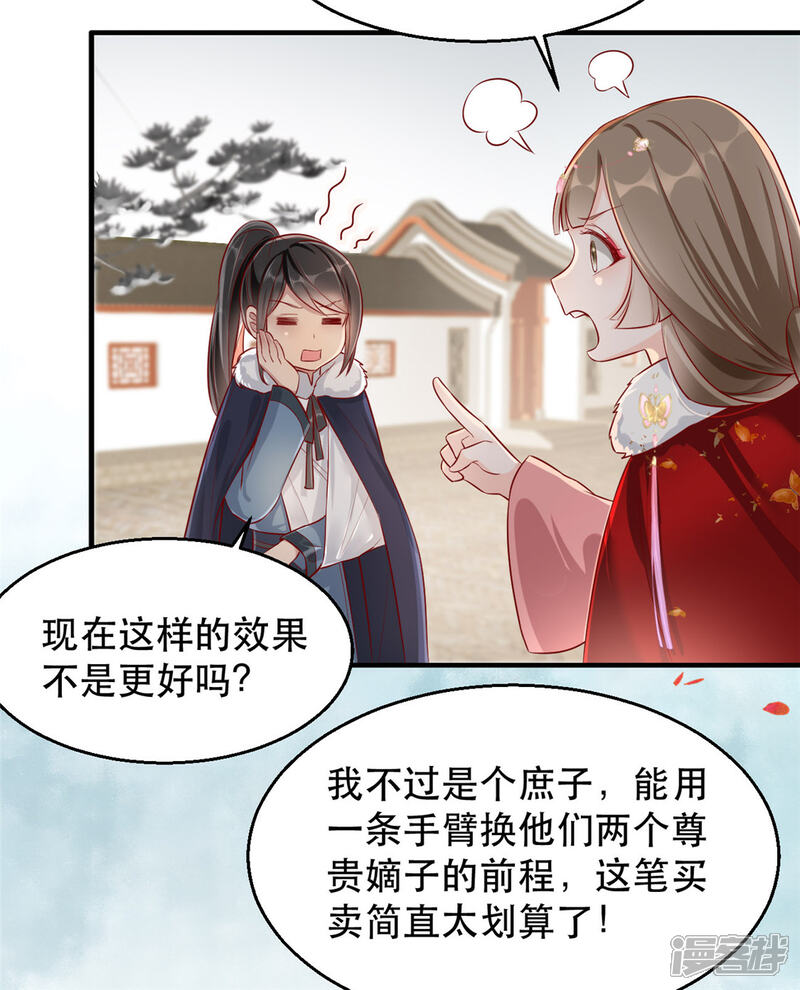 《扶姚直上》第17话 月下邂逅 第4页