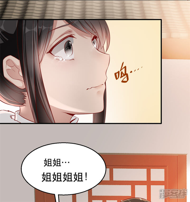 《扶姚直上》第17话 月下邂逅 第9页