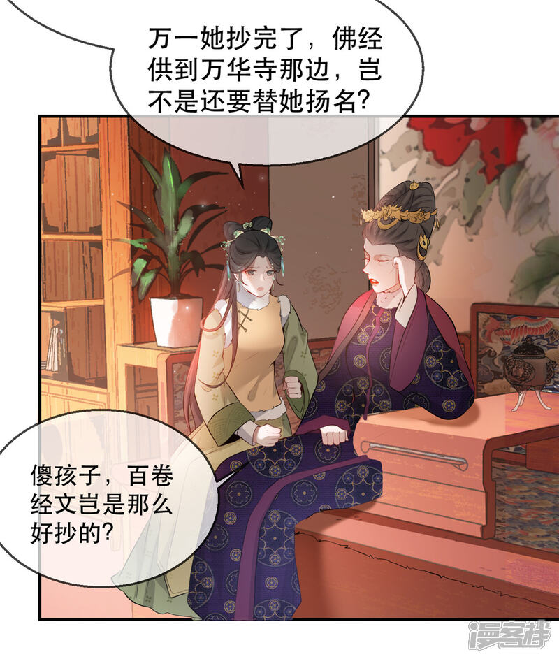 《扶姚直上》第18话 火烧佛堂 第10页
