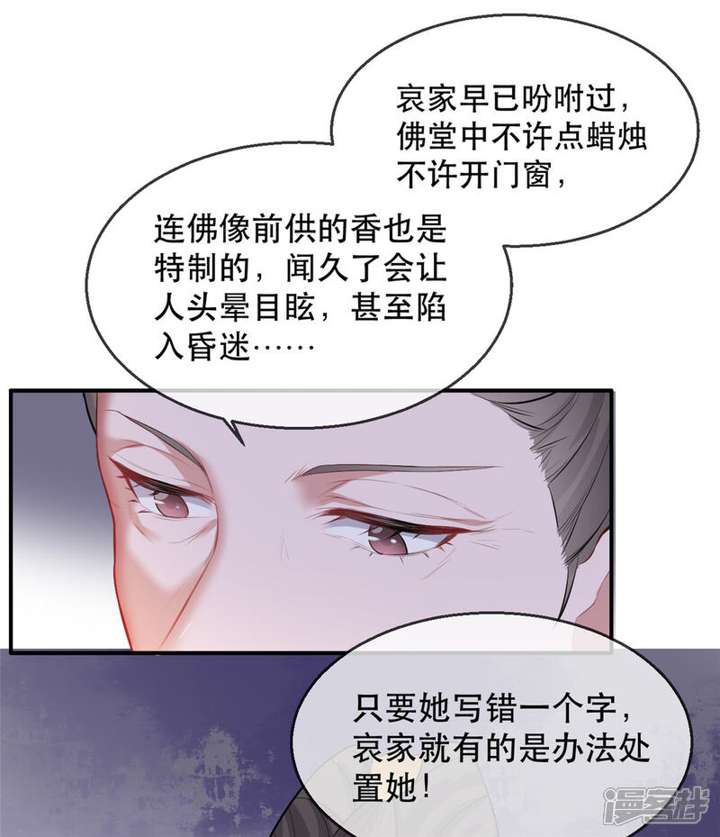 《扶姚直上》第18话 火烧佛堂 第11页