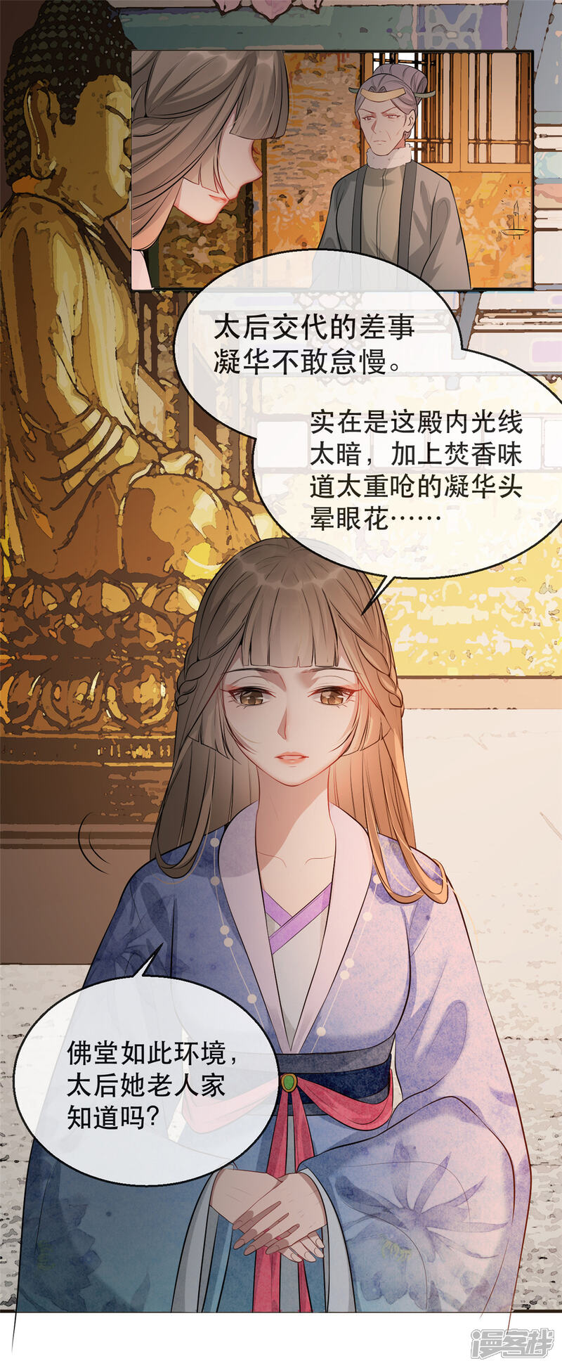 《扶姚直上》第18话 火烧佛堂 第21页