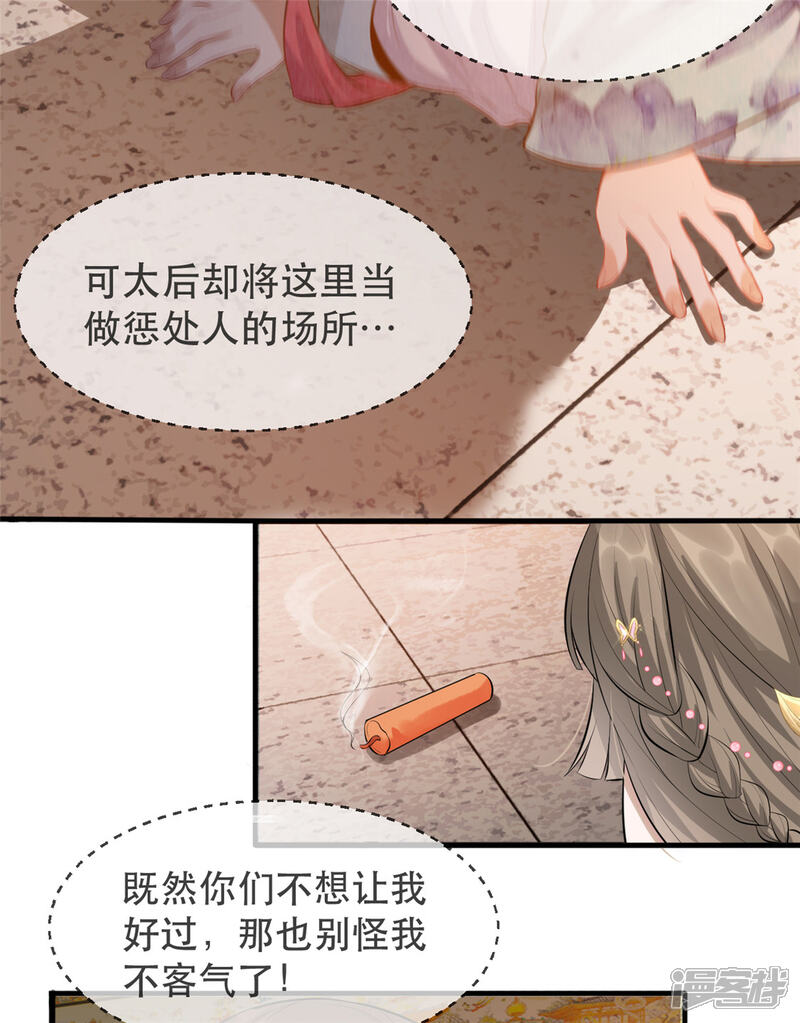 《扶姚直上》第18话 火烧佛堂 第27页