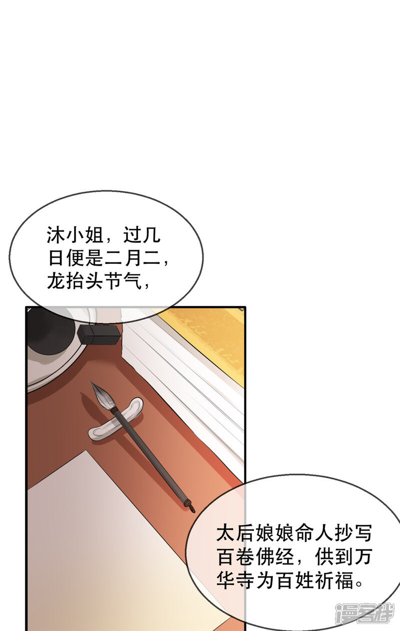 《扶姚直上》第18话 火烧佛堂 第2页