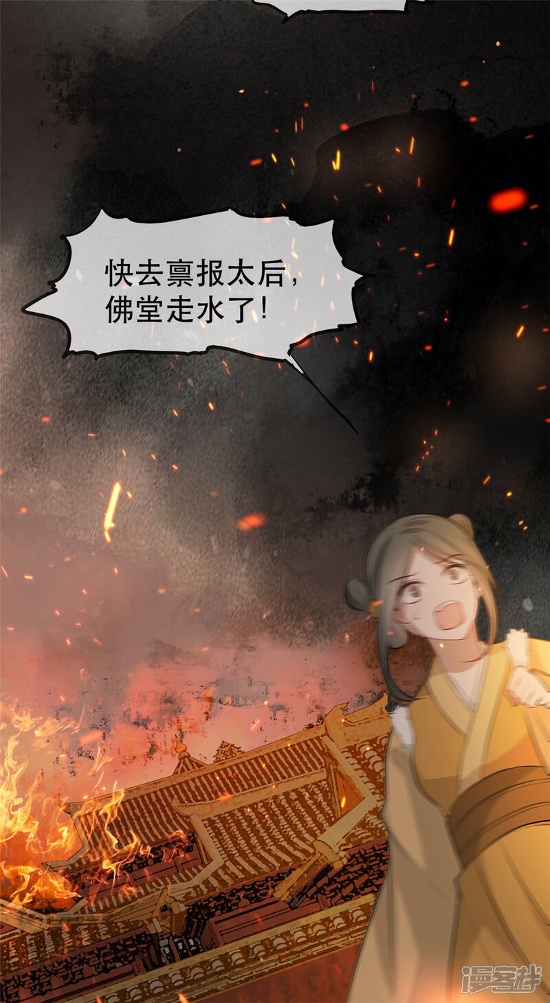 《扶姚直上》第18话 火烧佛堂 第39页