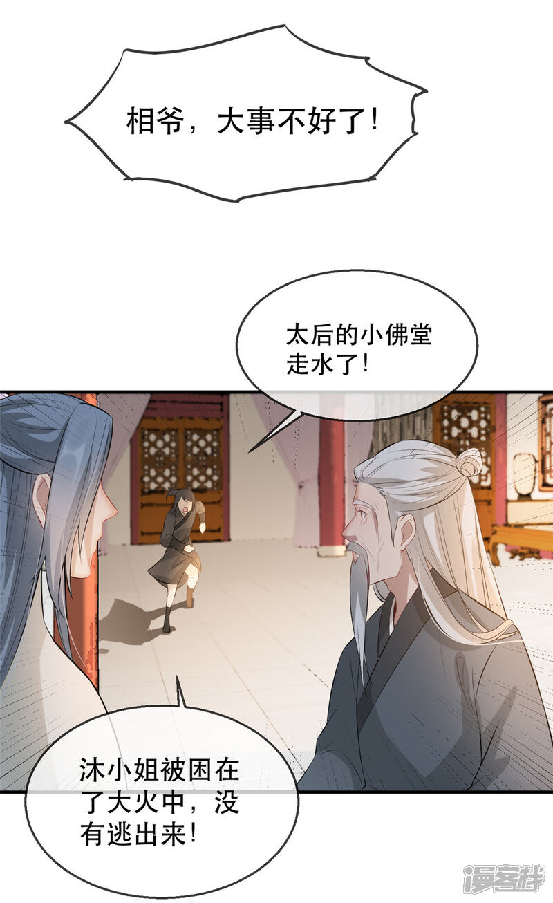 《扶姚直上》第18话 火烧佛堂 第46页