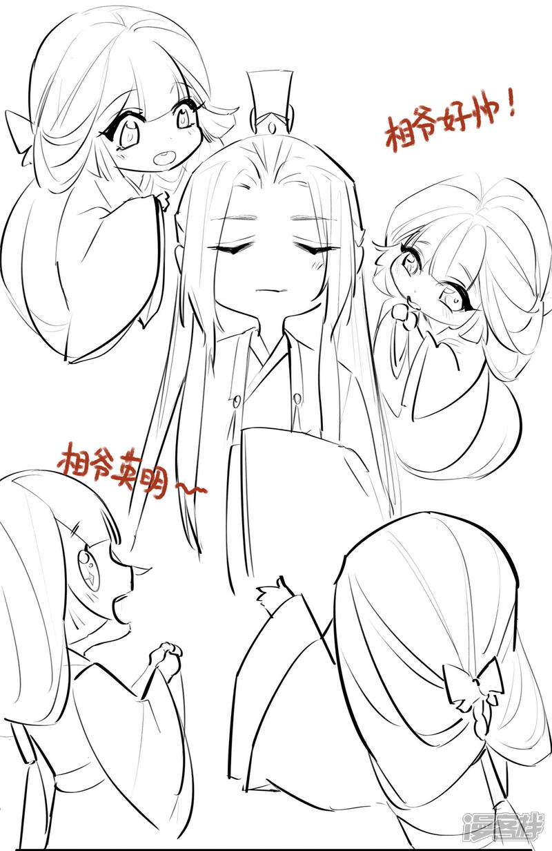 《扶姚直上》小剧场 苏老师的撩汉课堂 第10页