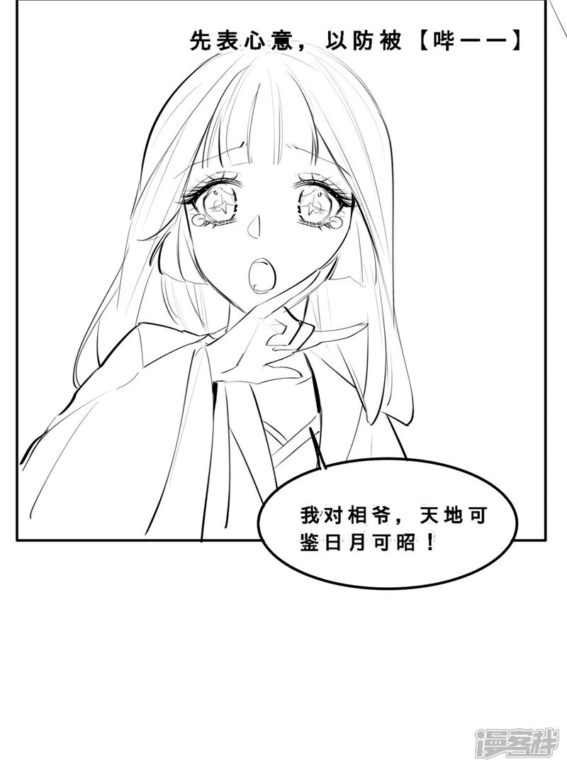 《扶姚直上》小剧场 苏老师的撩汉课堂 第11页
