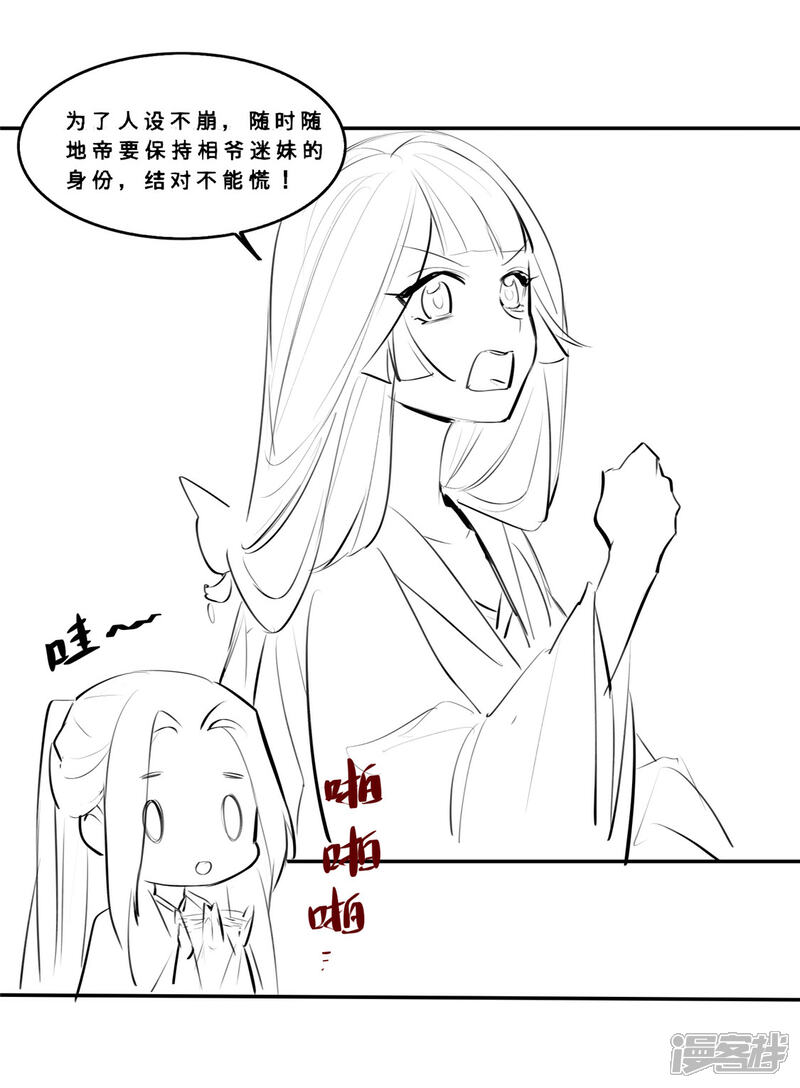 《扶姚直上》小剧场 苏老师的撩汉课堂 第12页