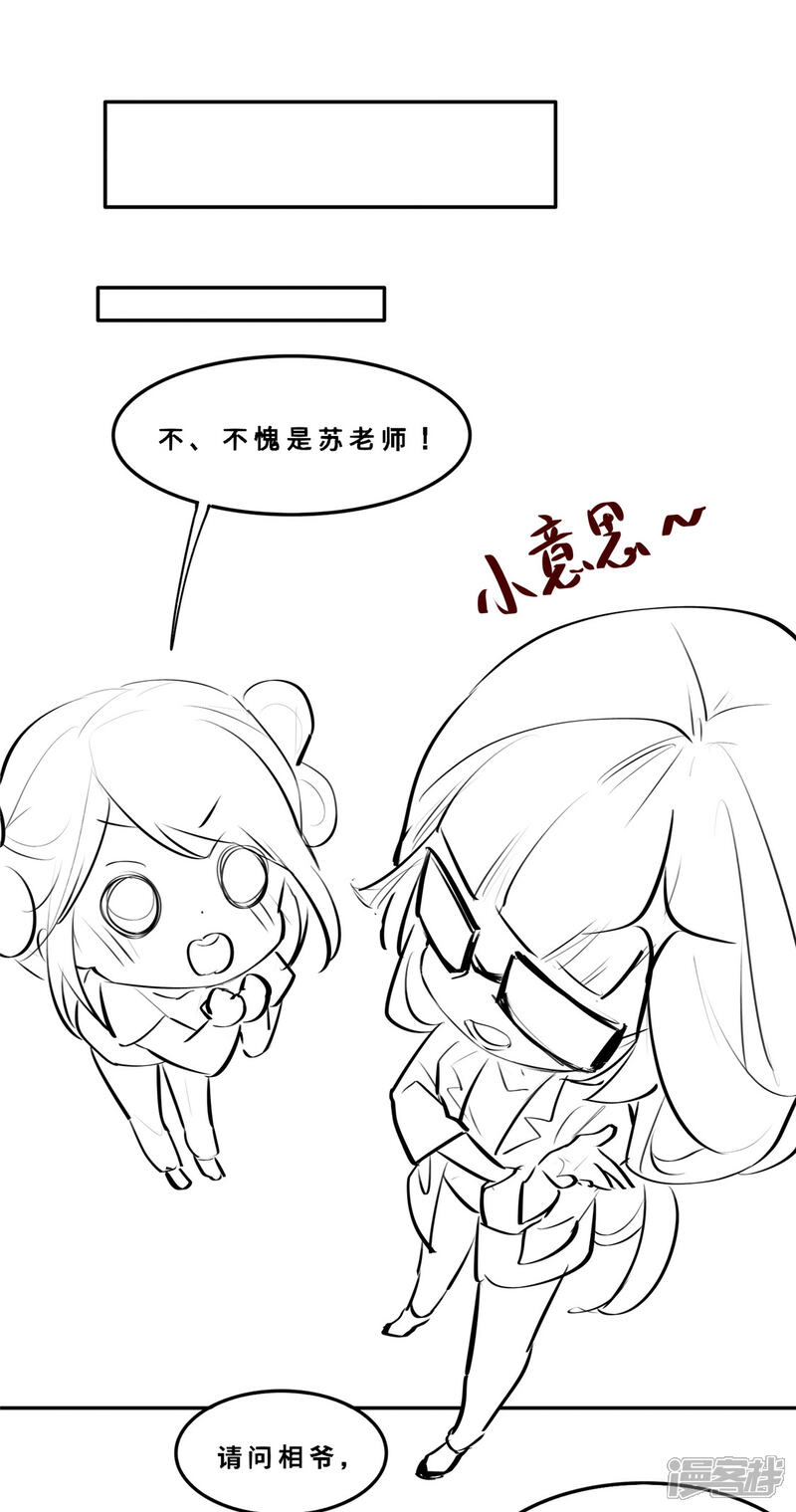 《扶姚直上》小剧场 苏老师的撩汉课堂 第13页