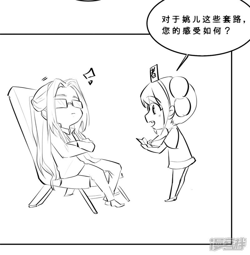 《扶姚直上》小剧场 苏老师的撩汉课堂 第14页