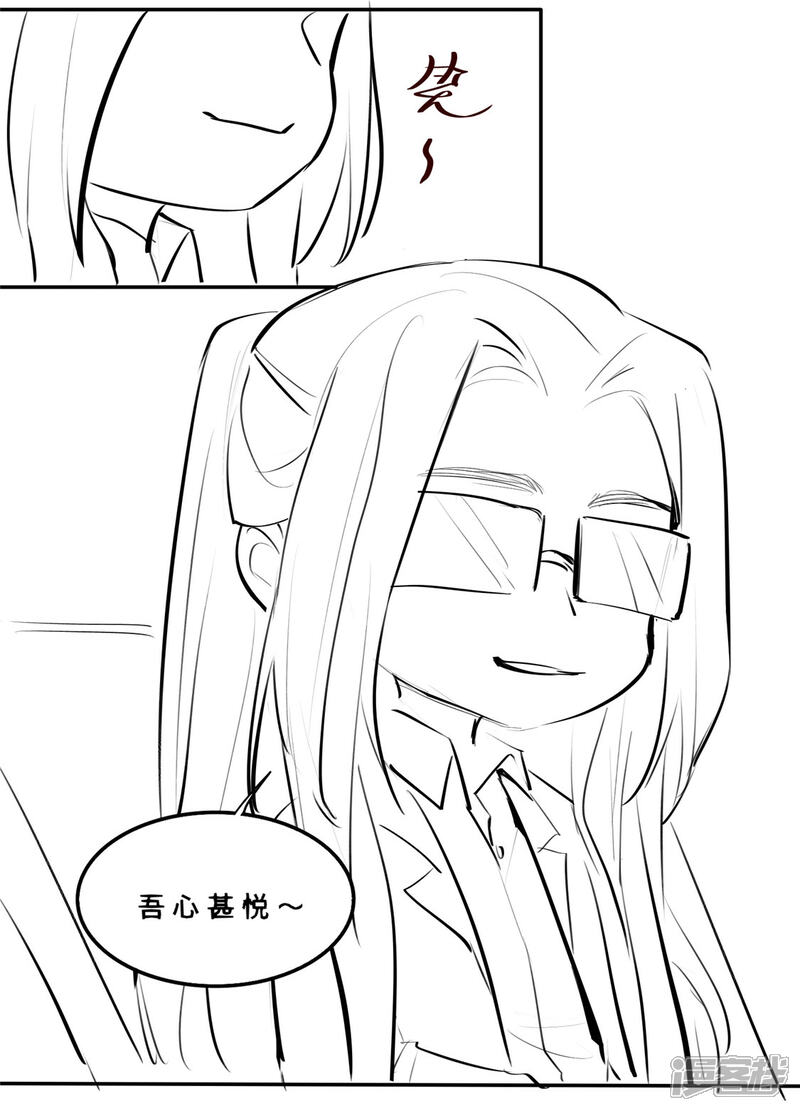 《扶姚直上》小剧场 苏老师的撩汉课堂 第15页