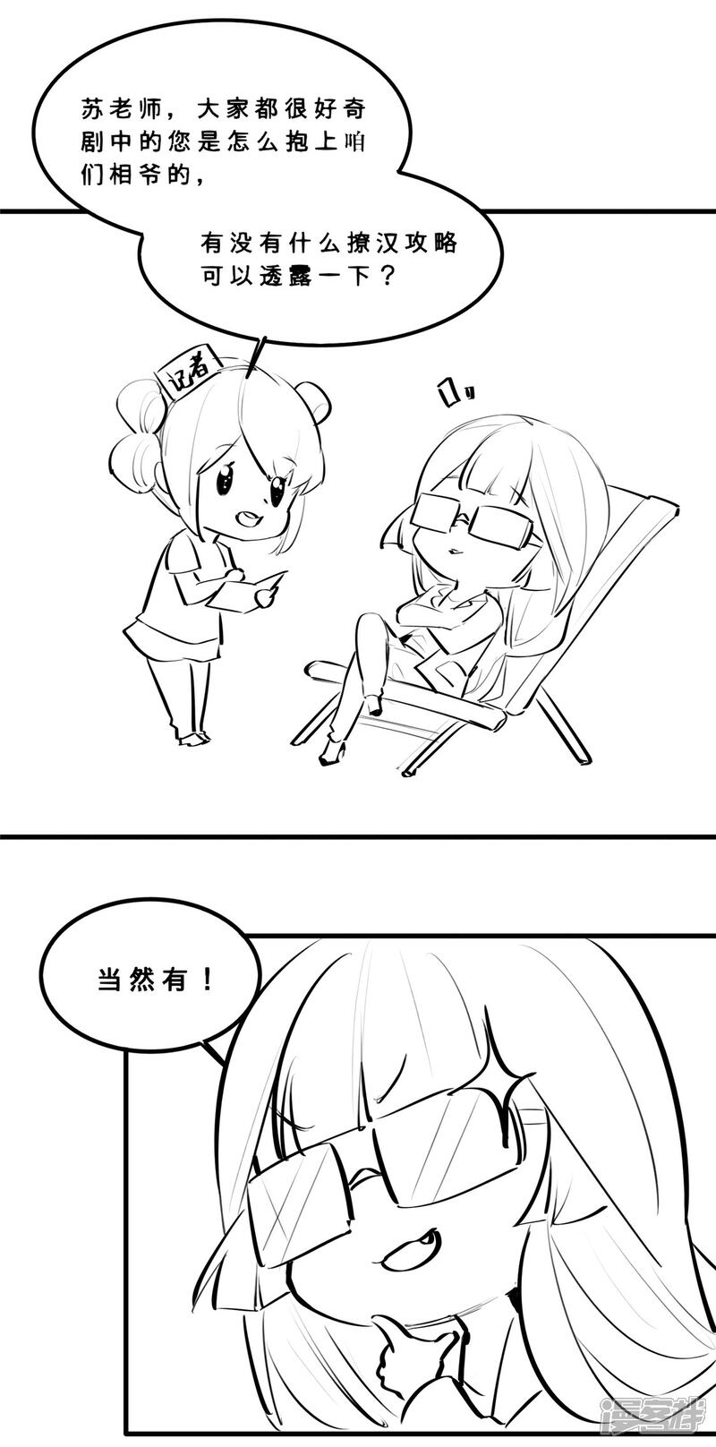 《扶姚直上》小剧场 苏老师的撩汉课堂 第1页