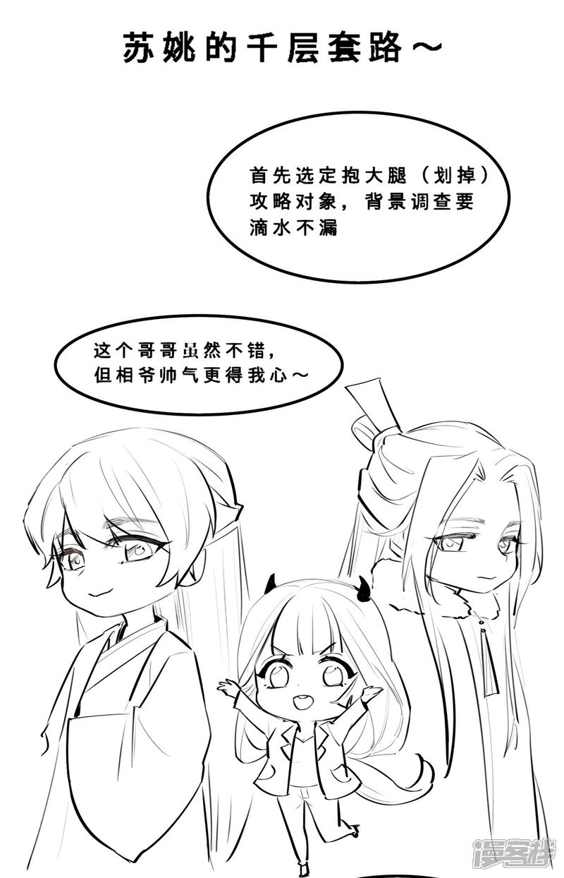 《扶姚直上》小剧场 苏老师的撩汉课堂 第2页