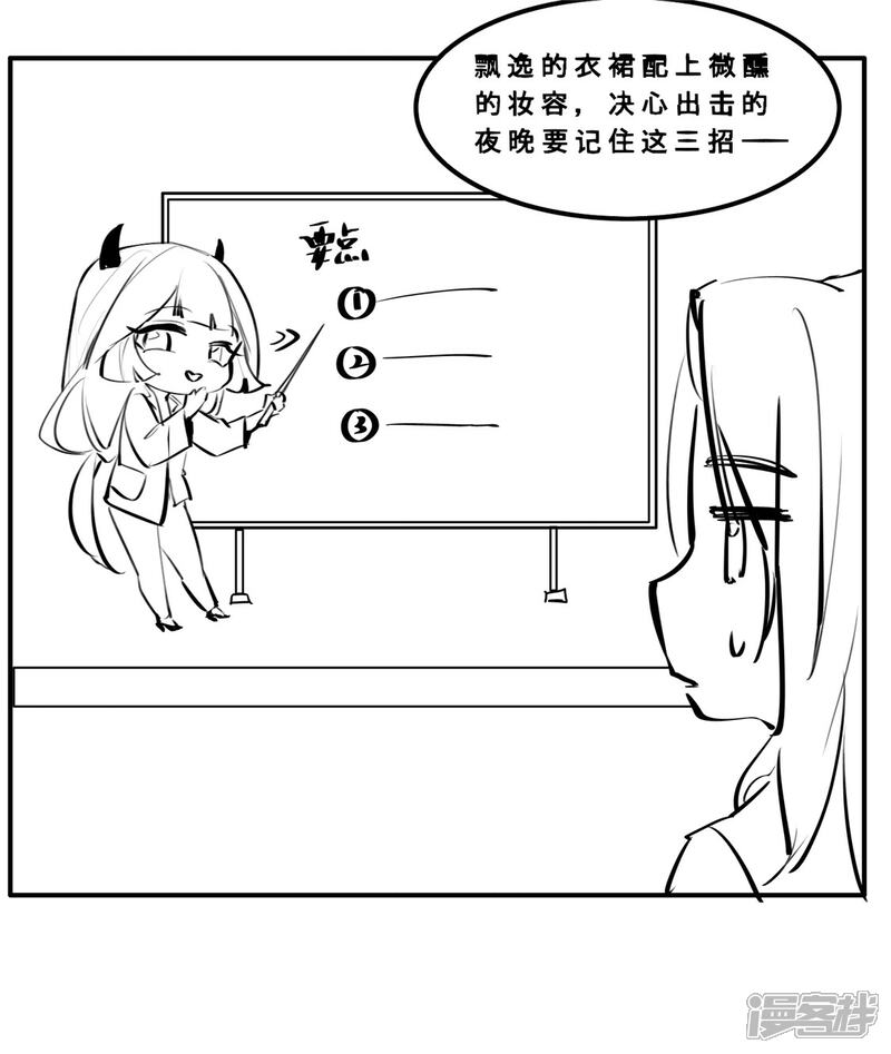 《扶姚直上》小剧场 苏老师的撩汉课堂 第3页