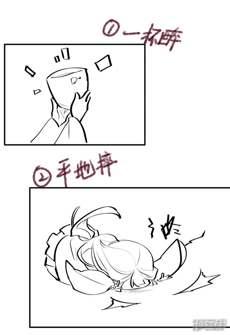 《扶姚直上》小剧场 苏老师的撩汉课堂 第4页