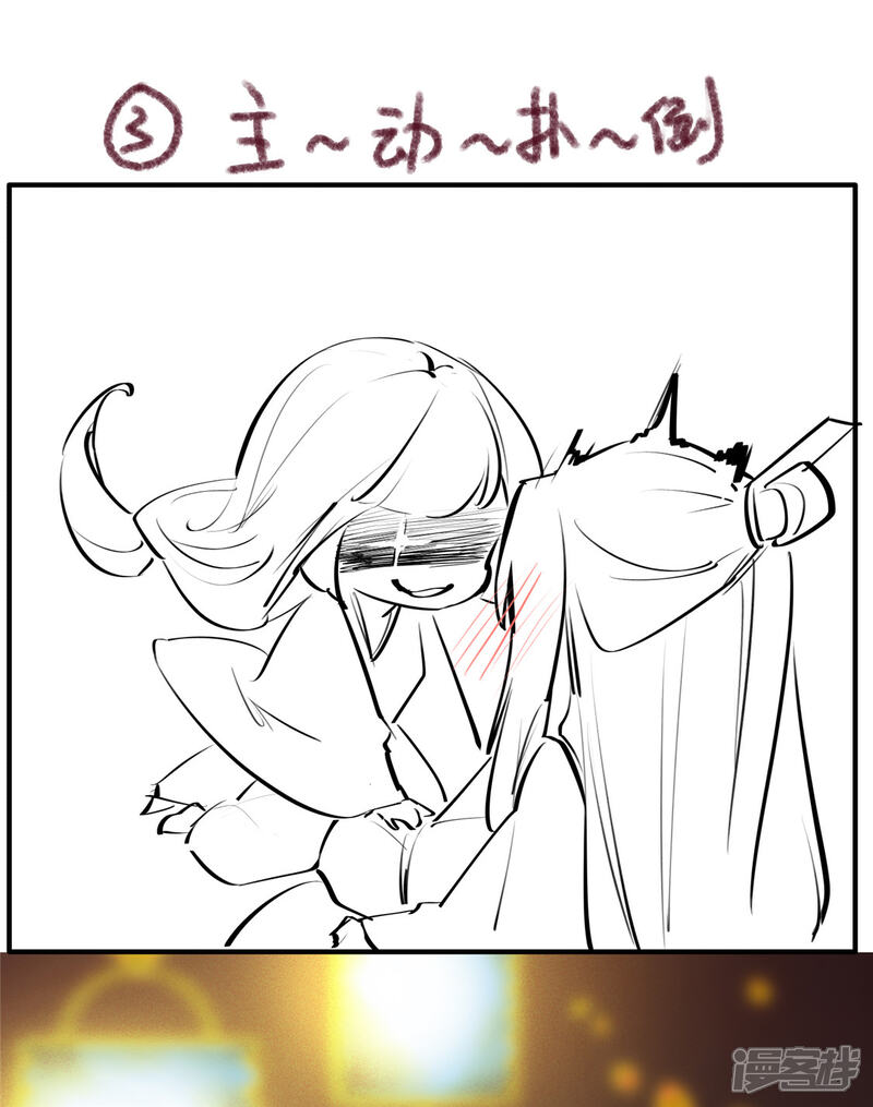《扶姚直上》小剧场 苏老师的撩汉课堂 第5页