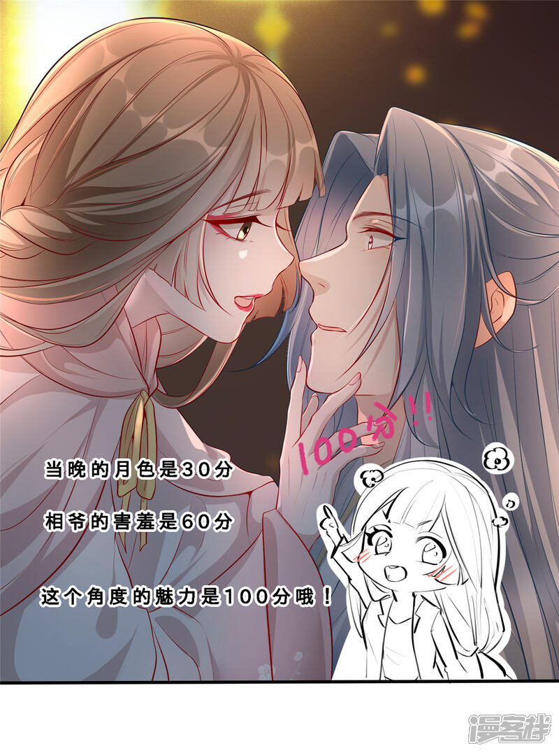 《扶姚直上》小剧场 苏老师的撩汉课堂 第6页