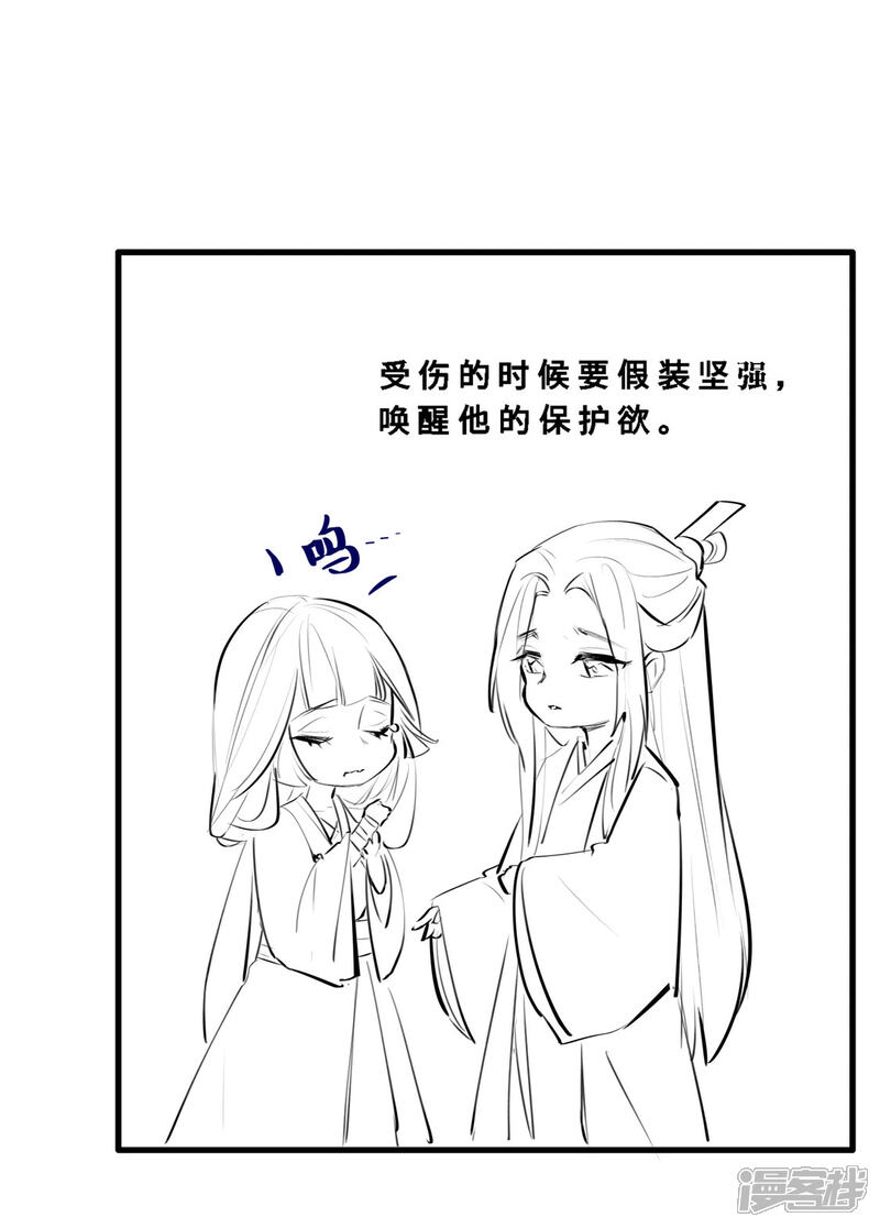 《扶姚直上》小剧场 苏老师的撩汉课堂 第8页