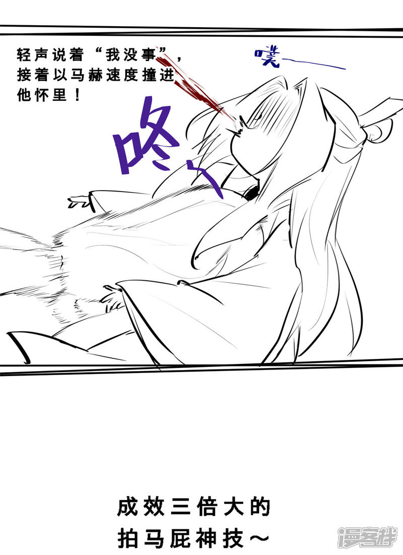 《扶姚直上》小剧场 苏老师的撩汉课堂 第9页