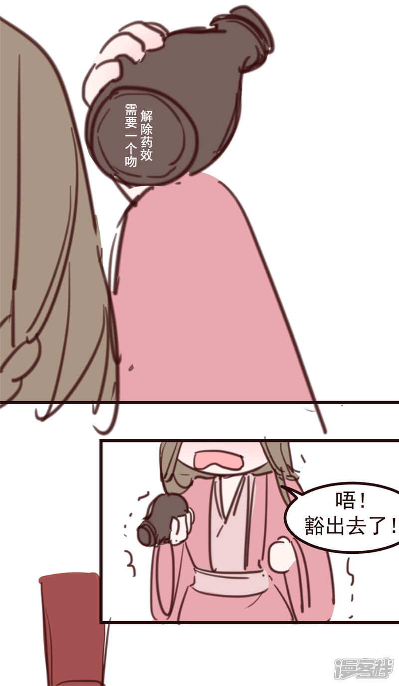 《扶姚直上》小剧场 试图攻略相爷的第401天 第13页