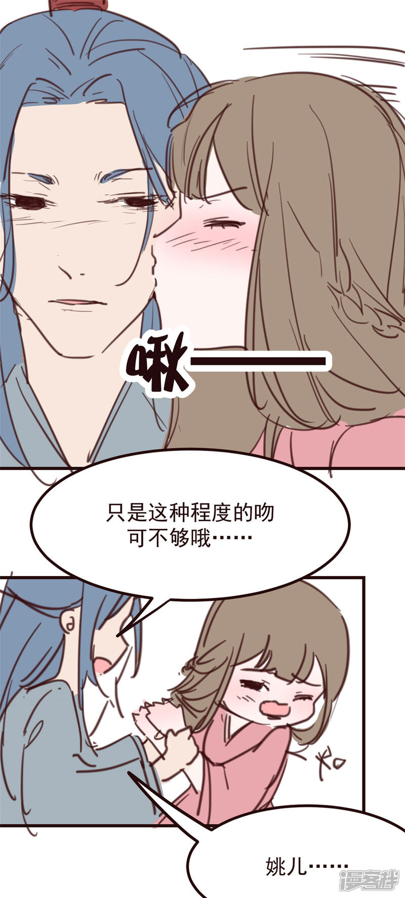 《扶姚直上》小剧场 试图攻略相爷的第401天 第14页