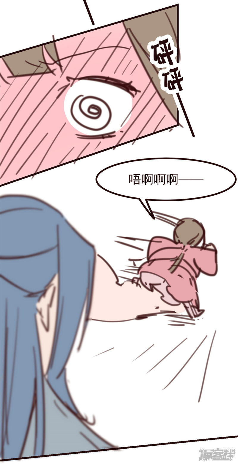 《扶姚直上》小剧场 试图攻略相爷的第401天 第16页
