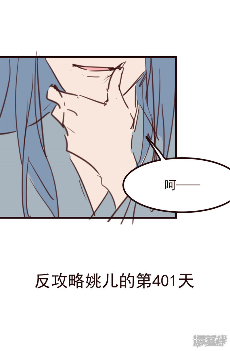 《扶姚直上》小剧场 试图攻略相爷的第401天 第17页