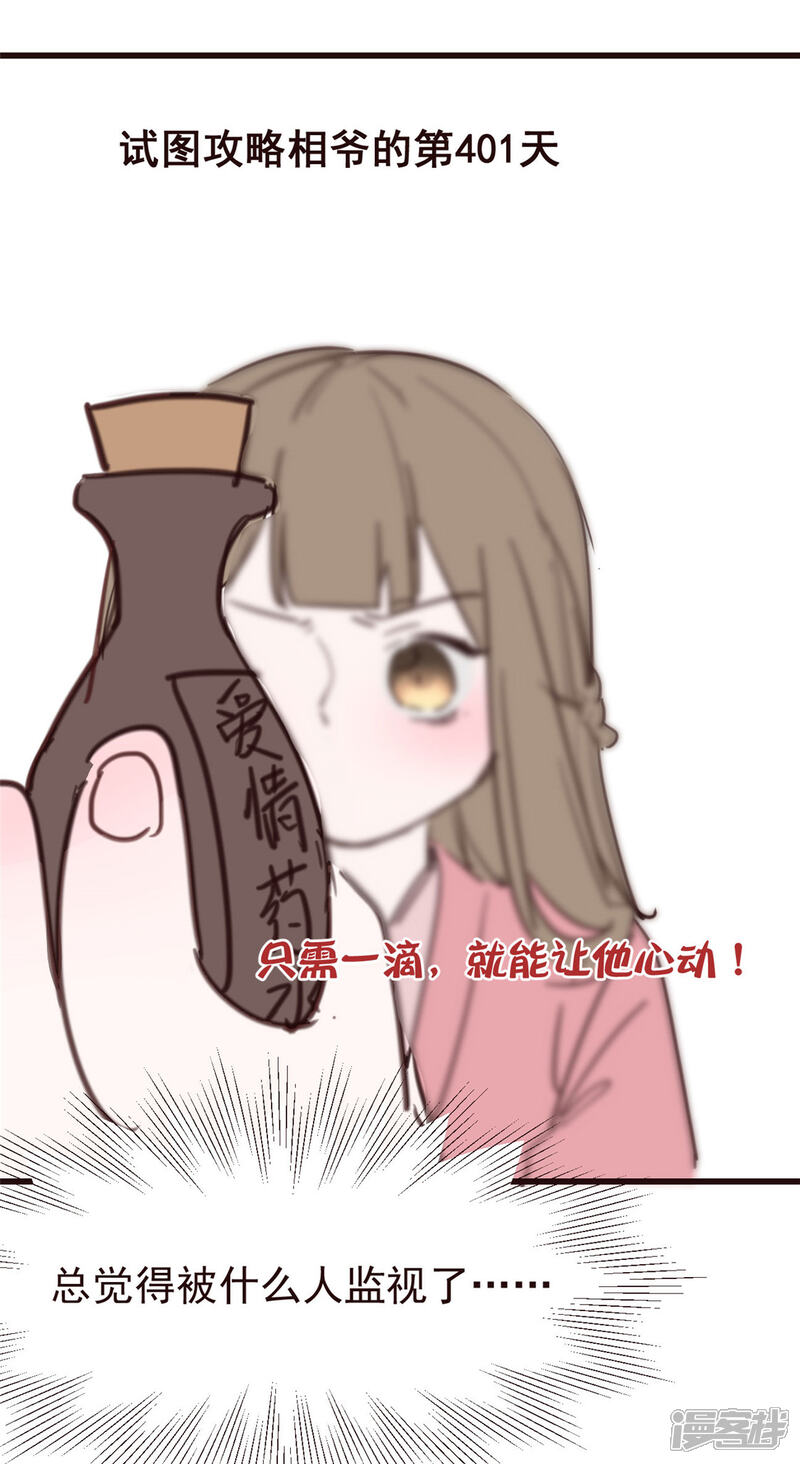 《扶姚直上》小剧场 试图攻略相爷的第401天 第2页