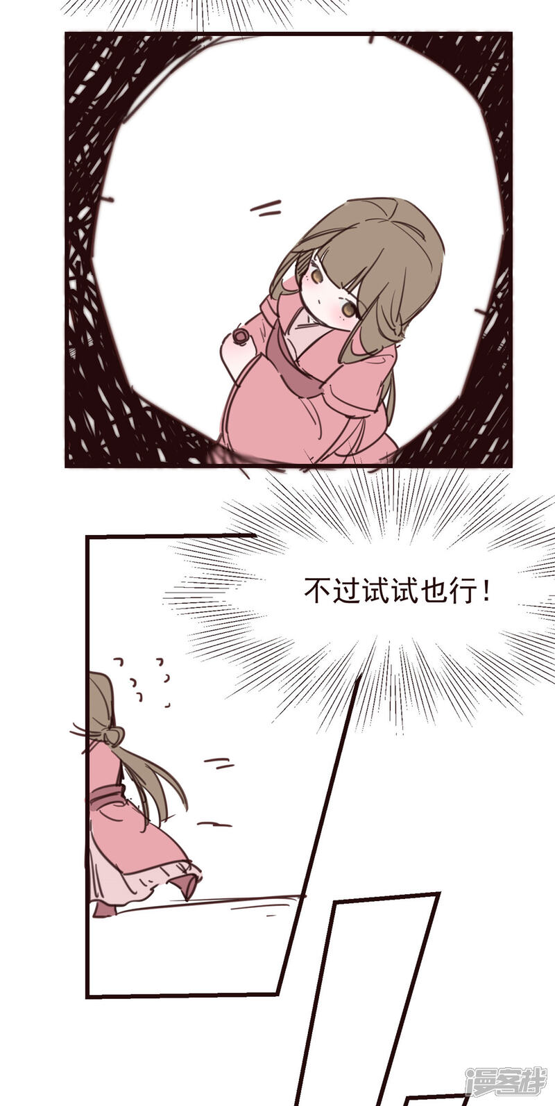 《扶姚直上》小剧场 试图攻略相爷的第401天 第3页