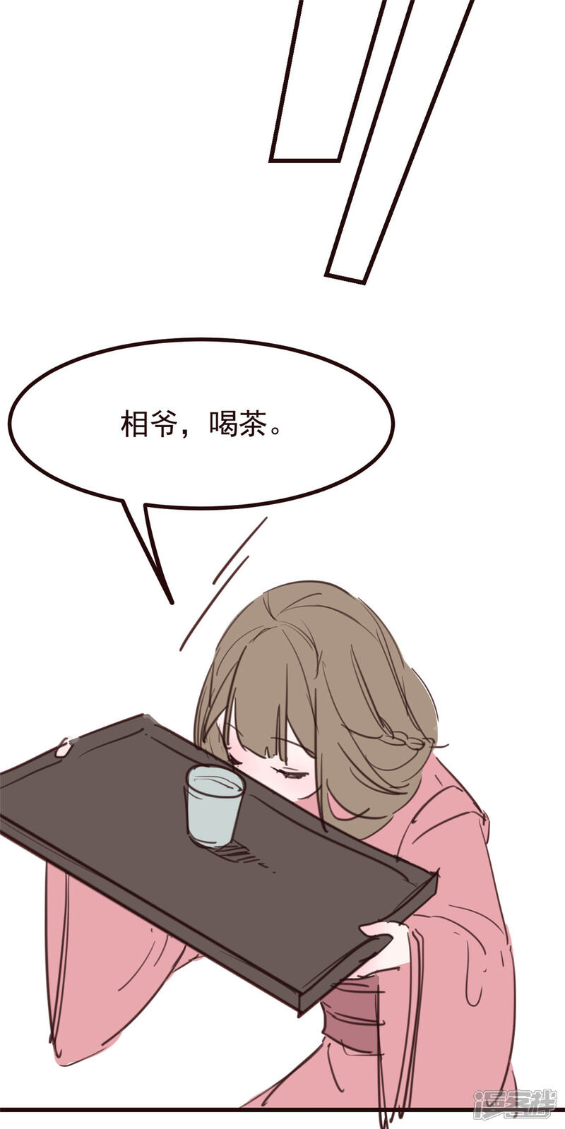 《扶姚直上》小剧场 试图攻略相爷的第401天 第4页