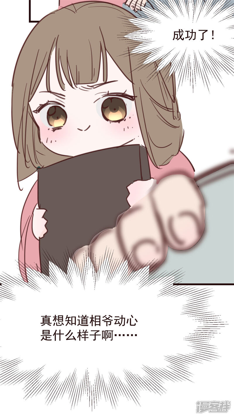 《扶姚直上》小剧场 试图攻略相爷的第401天 第6页