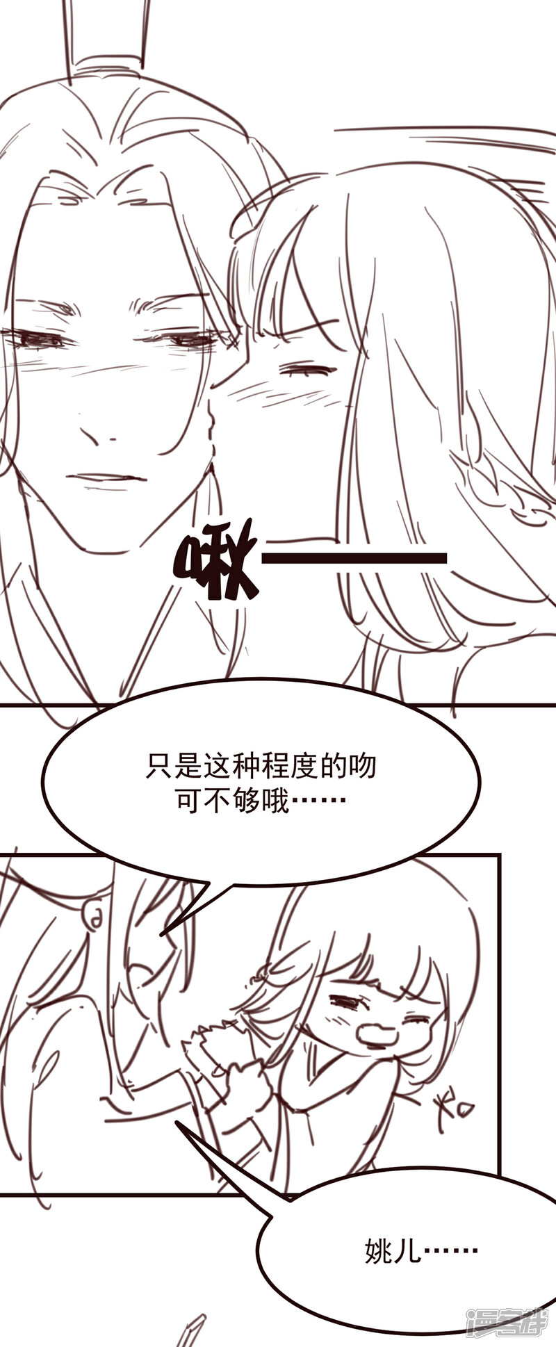 《扶姚直上》番外 试图攻略相爷的第401天之“套路”与“反套 第12页