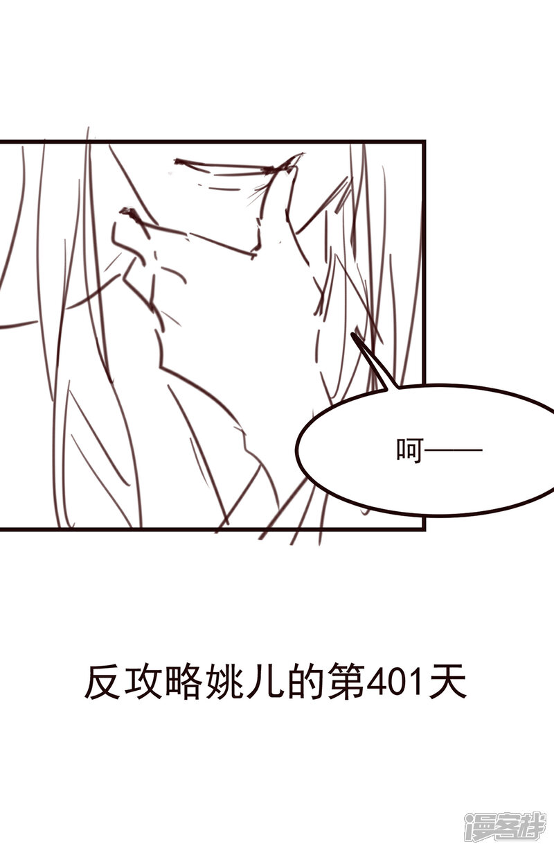 《扶姚直上》番外 试图攻略相爷的第401天之“套路”与“反套 第15页