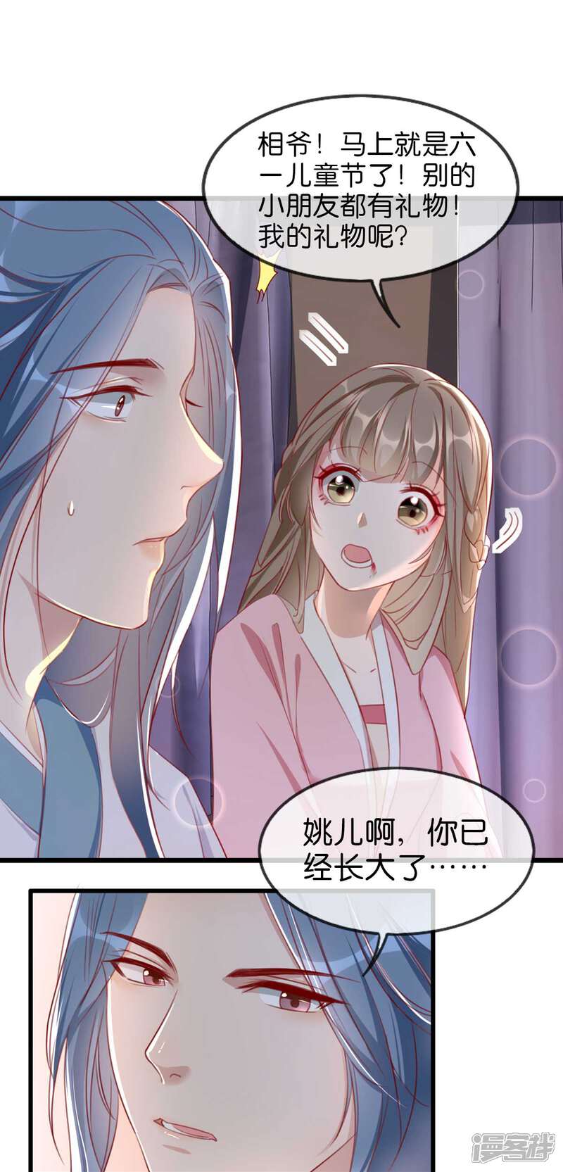 《扶姚直上》番外 祝大家六一快乐！ 第1页