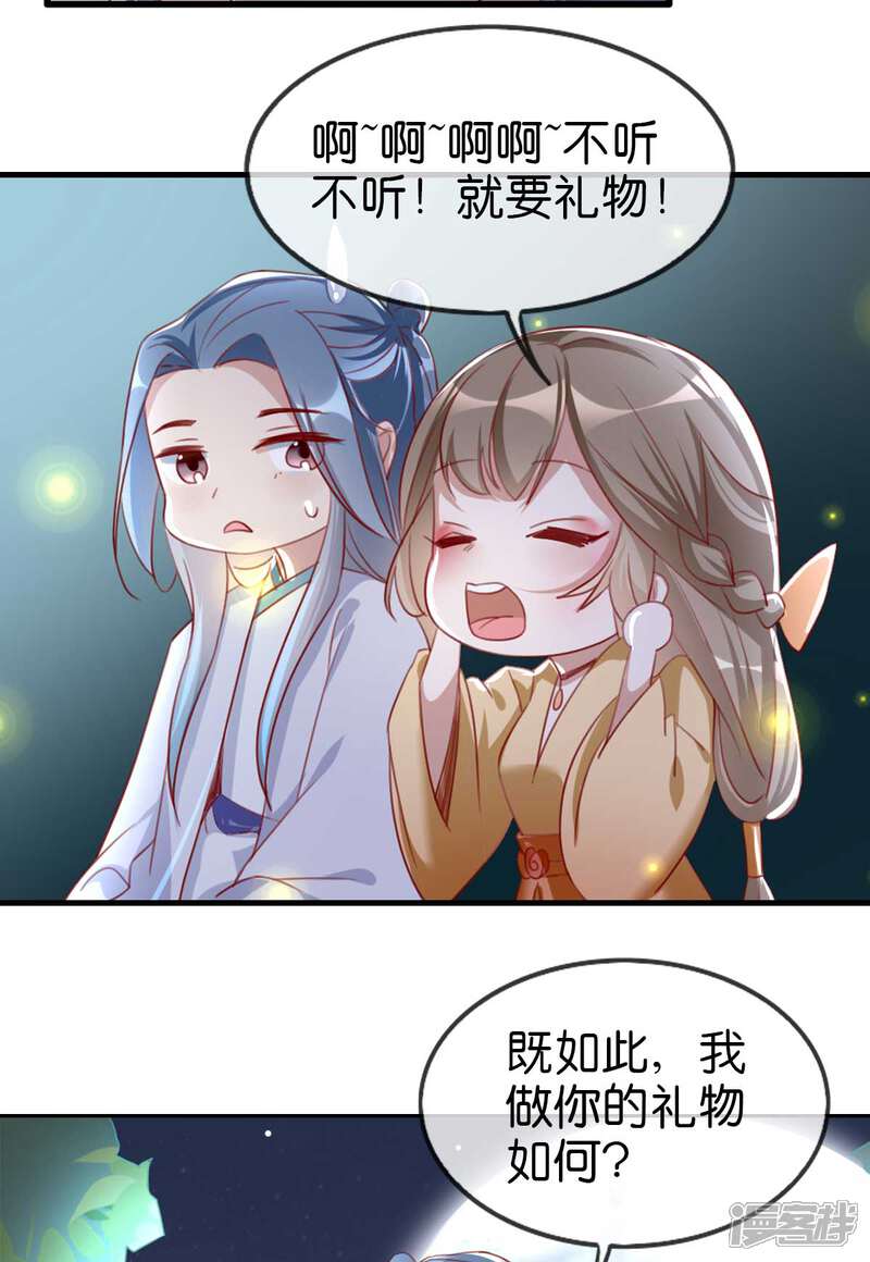《扶姚直上》番外 祝大家六一快乐！ 第2页