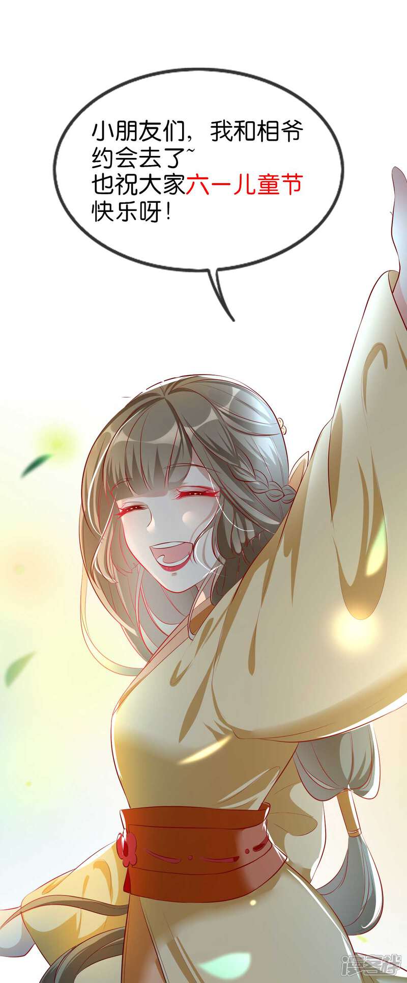 《扶姚直上》番外 祝大家六一快乐！ 第4页
