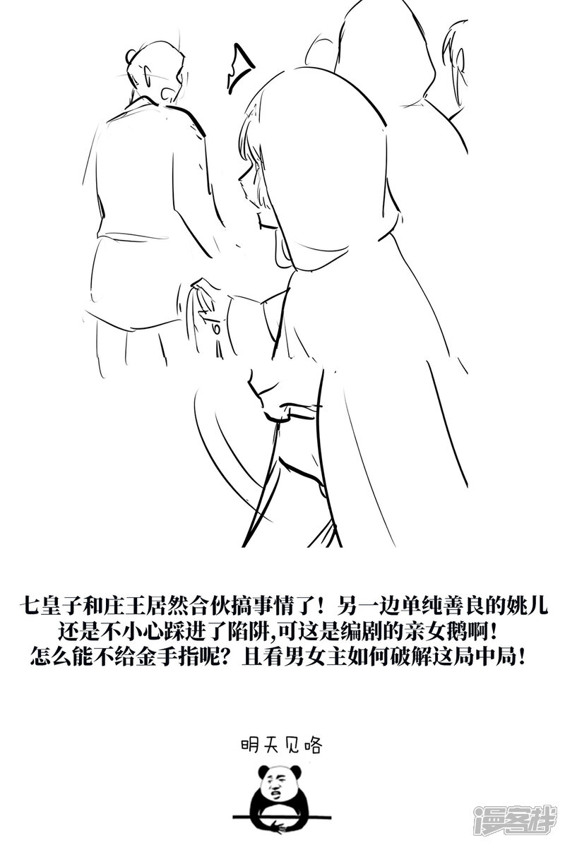 《扶姚直上》剧场 谢谢你姚儿 第10页