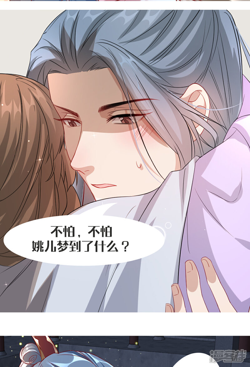 《扶姚直上》剧场 谢谢你姚儿 第2页