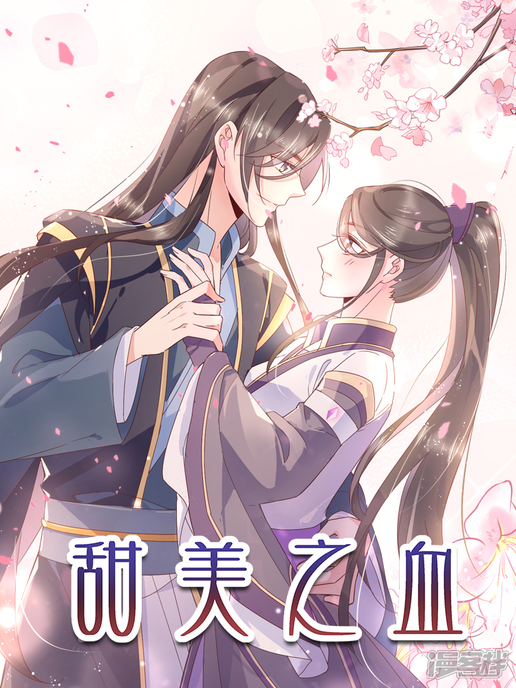《甜美之血》漫画封面图 - tl漫画
