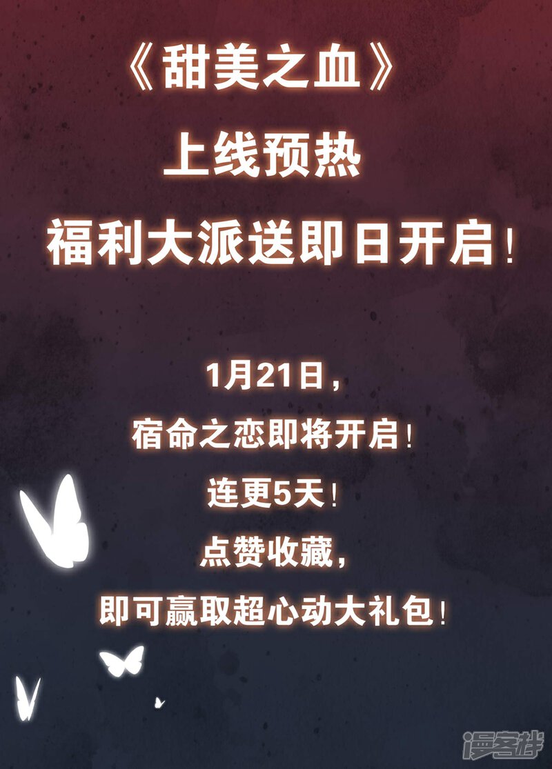 《甜美之血》上线福利大派送！ 第10页