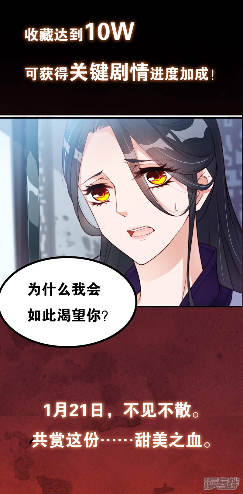 《甜美之血》上线福利大派送！ 第14页